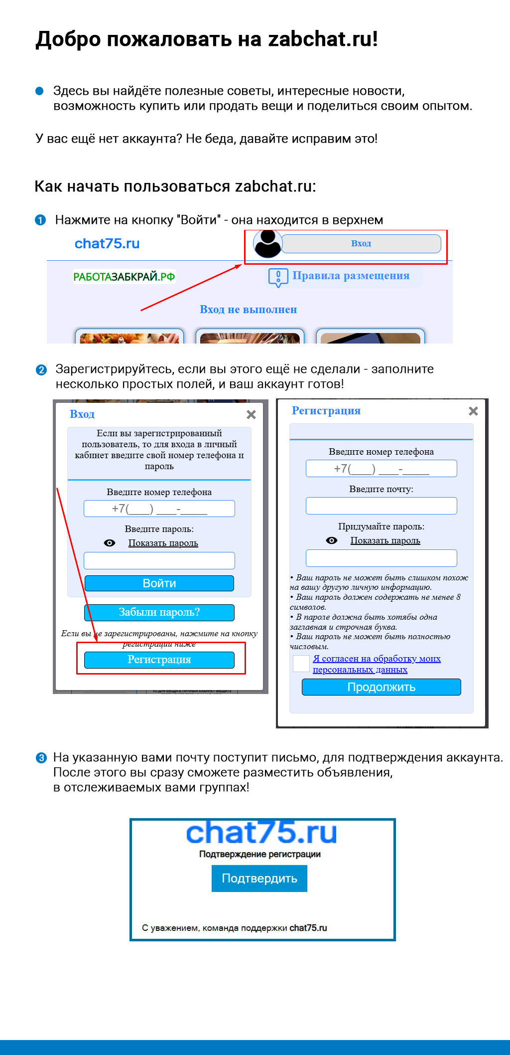 chat75.ru - инструкция Начало работы с chat75.ru