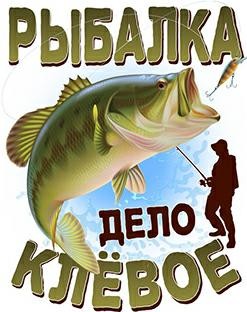 РЫБАЛКА